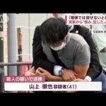 容疑者実家に“恨み”ノート…安倍氏「ビデオレター」が銃撃の動機か？(2022年7月12日)