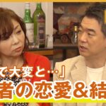 【結婚観】橋下徹「こんな面倒なものない…と思うのかも」親目線でみた若者の恋愛＆新時代の価値観