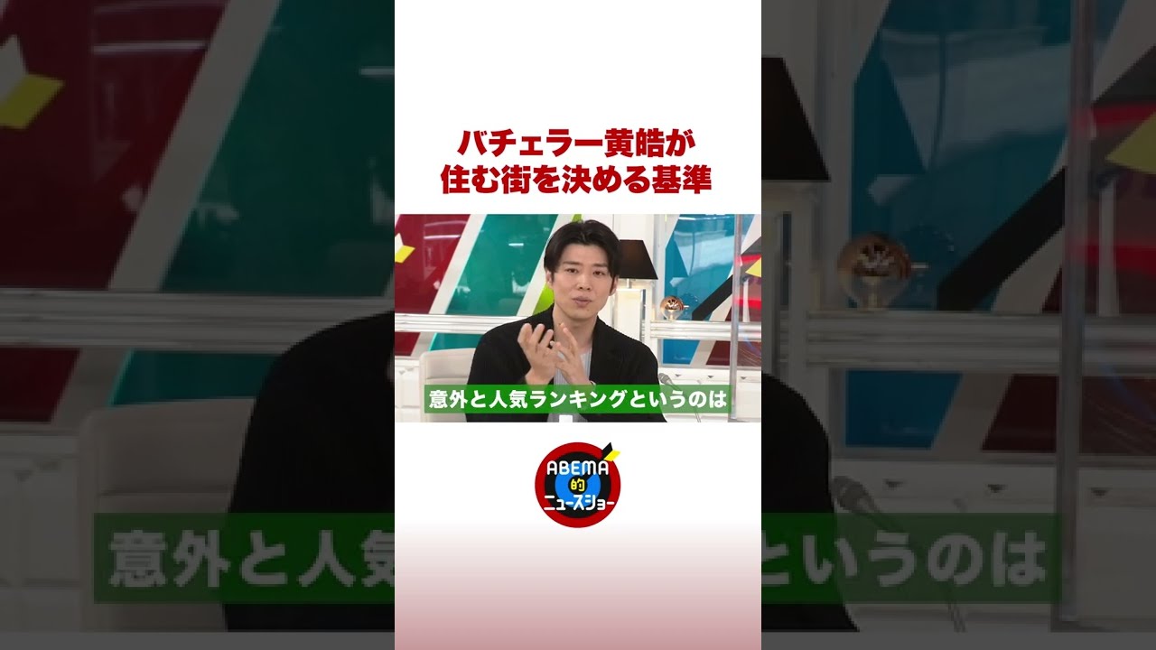 バチェラー黄皓「家はこう決めた」