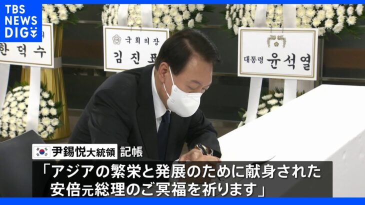 韓国・尹大統領「一番近い日韓が緊密に協力を」 日本大使館を弔問｜TBS NEWS DIG
