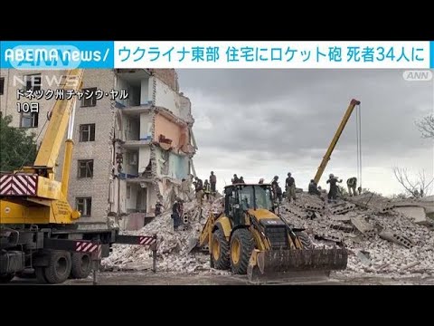 ウクライナ東部　集合住宅へのミサイル攻撃　死者34人に(2022年7月12日)