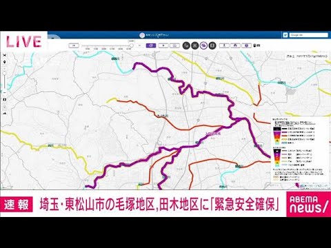 【速報】埼玉県東松山市の一部に「緊急安全確保」(2022年7月12日)