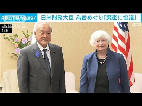 日米財務相会談　為替めぐり「緊密に協議し協力する」(2022年7月12日)