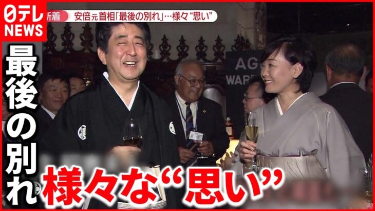 【安倍元首相告別式】顔にほおずりする場面も…昭恵夫人「まだ夢見ているようです」