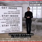 【アメリカ】核攻撃受けた時とるべき行動は…ニューヨーク市が動画公開