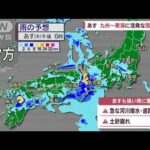 【全国の天気】宮城、福島中心に雨続く　あす土砂降りエリアは西日本へ拡大(2022年7月13日)