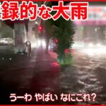 【記録的大雨】“死ぬかもしれないと感じた” 川が氾濫…ボートで救助も 埼玉・鳩山町