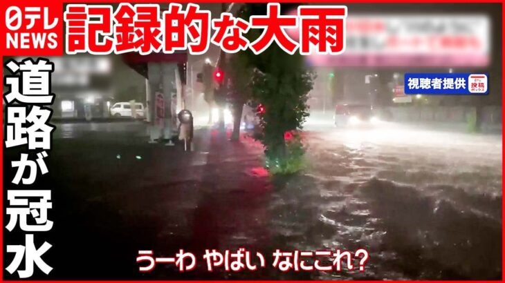 【記録的大雨】“死ぬかもしれないと感じた” 川が氾濫…ボートで救助も 埼玉・鳩山町