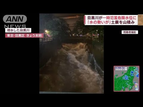 「夜中に警報が…」東京・目黒川　一時氾濫危険水位(2022年7月13日)