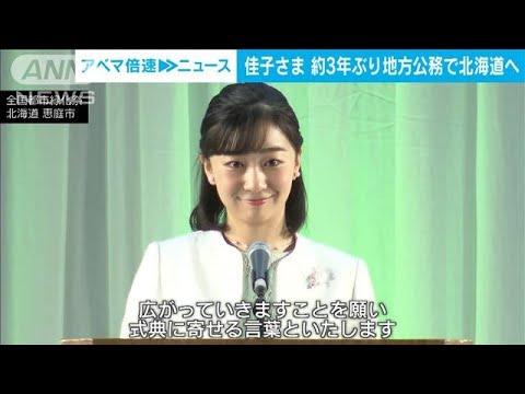 佳子さま「全国都市緑化祭」式典でお言葉　記念植樹も(2022年7月13日)