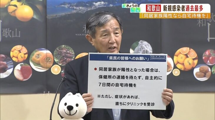 感染者数が過去最多の和歌山…感染者の同居家族は「自主的に７日間の自宅待機」求める（2022年7月13日）