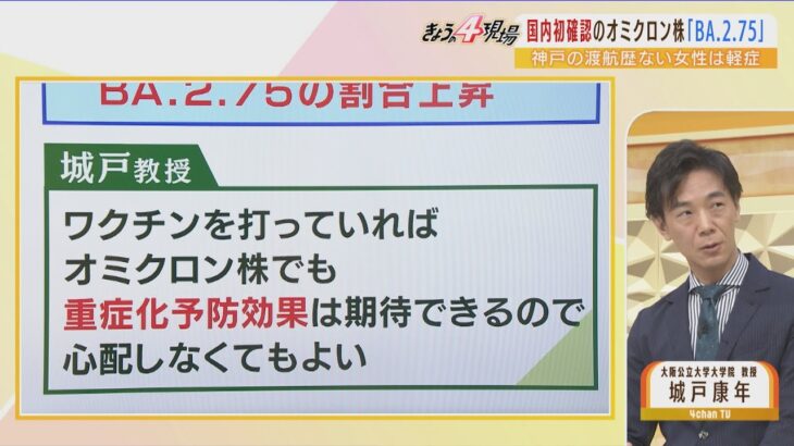 【解説】「重症化少ないのは”ワクチン接種と弱毒化が原因」「若者への4回目接種は疑問」驚異の感染急拡大「オミクロンBA.5」(2022年7月13日)