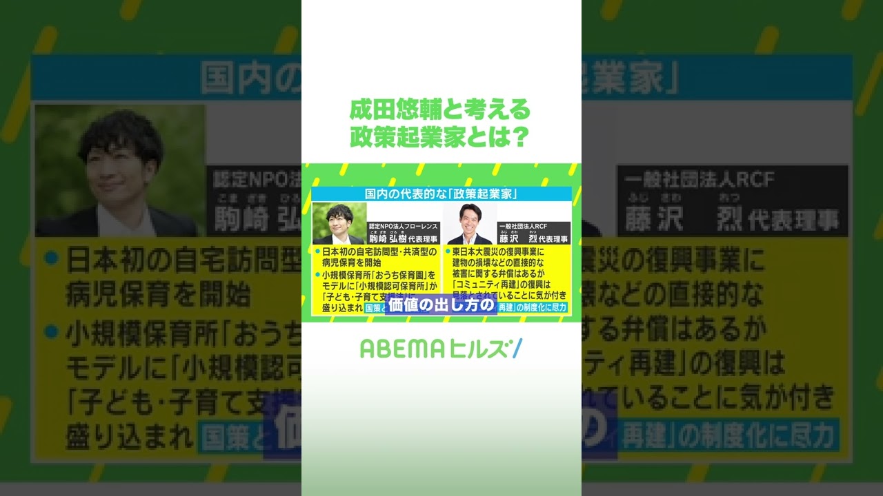 成田悠輔と考える 政策起業家とは？