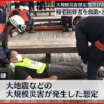 【警察が合同訓練】帰宅困難者を救助…水上バスで避難