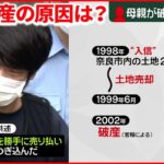 【安倍元首相銃撃】母親が土地売却し献金か… 弁護士「金せしめるために都合いい財産」