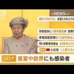 【朝の注目】「皇室や政界にも…新型コロナ感染者」ほか4選(2022年7月14日)