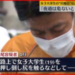 【男逮捕】「夜道は危ないと教えようと」ケガさせ現金を奪ったか