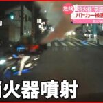 【21歳の男逮捕】「パトカーに噴射して逃げるため」“消火器窃盗”か “集団暴走”捜査で…