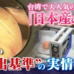 【桃農家もリンゴ農家も怖い】『桃を台湾へ検査なし不正輸出』の重大さ…「モモシンクイガ」と「厳しい台湾ルール」（2022年7月13日）