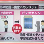 【解説】元信者が語る“脱会の難しさ” “統一教会”と安倍元首相の祖父・岸信介氏の関係は？