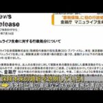 節税保険めぐり…金融庁がマニュライフ生命を行政処分(2022年7月15日)