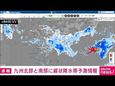 【速報】九州北部と南部に線状降水帯に関する予測情報　今夜からあすにかけて　気象庁(2022年7月15日)