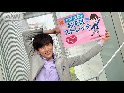 天をあおぎながら…深呼吸ストレッチ…モーニングショー　片岡信和のお天気ストレッチ(2022年7月15日)