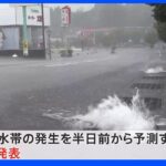 九州北部・南部に線状降水帯の「半日前」予測情報を初めて発表　大雨災害への厳重警戒呼びかけ｜TBS NEWS DIG