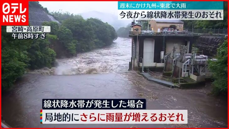 【九州で大雨】今夜から線状降水帯発生のおそれ