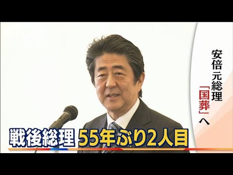 安倍元総理「国葬」へ　岸田総理が明言…戦後は吉田元総理以来　55年ぶり“2人目”に(2022年7月15日)