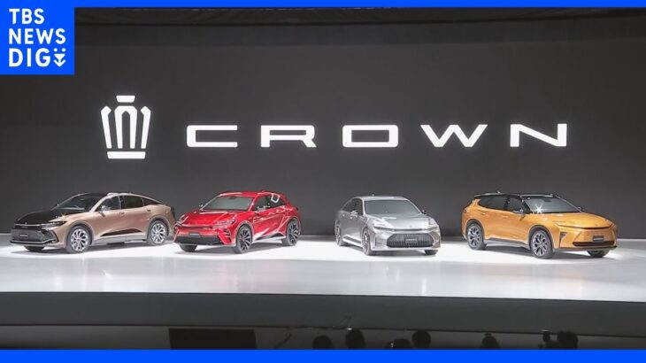 セダンじゃない！？「クラウン」 トヨタ自動車が新型「クラウン」を世界初公開｜TBS NEWS DIG