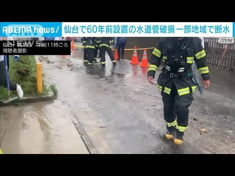 宮城・仙台市で水道管破損　市内一部で断水続く　復旧のめど立たず(2022年7月15日)