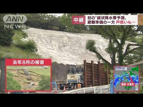 去年も大雨被害の町で広がる緊張　九州に全国初の“線状降水帯予測”(2022年7月15日)