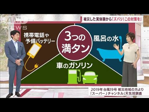 【全国の天気】「線状降水帯」発生の恐れ　被災体験から対策“3つの満タン”とは(2022年7月15日)