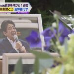 安倍元首相銃撃事件から１週間　献花に訪れる人絶えず　警察庁の検証チームも現場へ