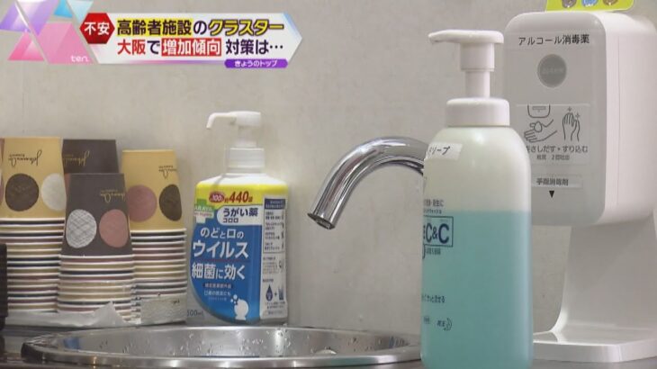 “第７波”急拡大　政府がワクチン４回目接種の対象拡大を決定　大阪で高齢者施設のクラスター増加