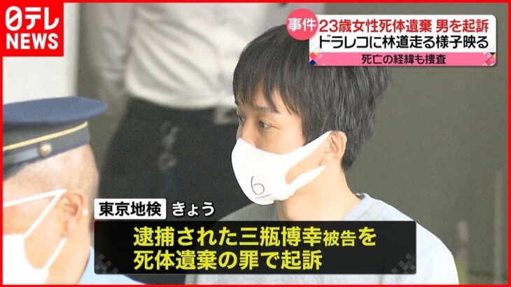 【林道に女性遺体】男を起訴…黙秘もドラレコに現場の林道走る様子