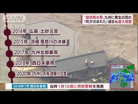 “線状降水帯”九州に発生の恐れ　過去には鬼怒川決壊や西日本豪雨被害も(2022年7月15日)