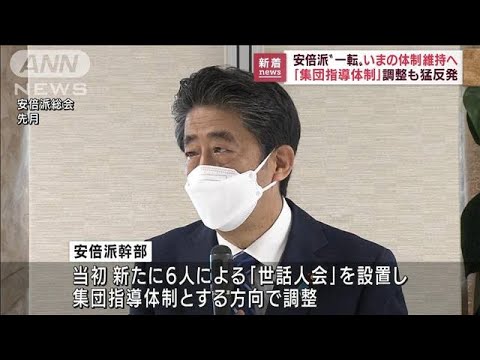 安倍派　体制維持へ「集団指導体制」調整も猛反発(2022年7月15日)