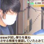 山上徹也容疑者「銃を作るたびに山中で試し撃ちした」命中精度を確認か…山中で木製板・ドラム缶・コンクリブロック発見（2022年7月15日）