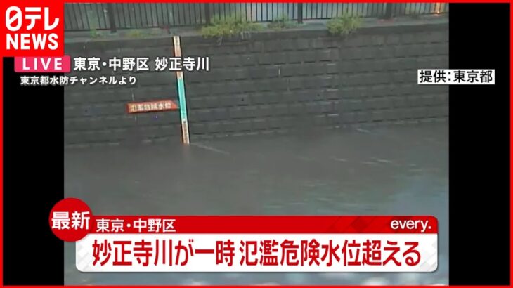 【妙正寺川】一時氾濫危険水位超える 東京・中野区