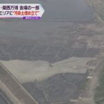 大阪・関西万博の会場の一部で“汚染土埋め立て”　夢洲南側の水辺のエリアの計画は白紙に
