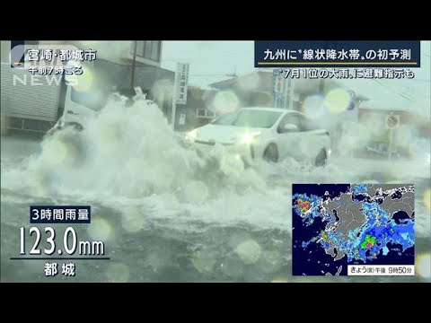 過去にも甚大な被害で警戒強まる…九州に“線状降水帯”の初予測(2022年7月15日)