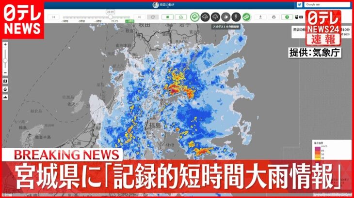 【速報】宮城県松島付近に「記録的短時間大雨情報」相次ぐ