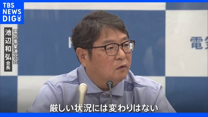 岸田総理は原発再稼働などで「電力の安定供給確保する」と発言も　電事連会長は原発最大９基の稼働は織り込みで「厳しい状況変わらない」｜TBS NEWS DIG