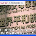 伯父が証言「兄妹に保険金渡そうと…過去に自殺未遂も」 安倍元総理 銃撃の男「死ぬ前にやるしかない」生活困窮で銃撃決心か｜TBS NEWS DIG