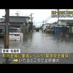 宮城・松島町に「緊急安全確保」観測史上最大雨量に(2022年7月16日)