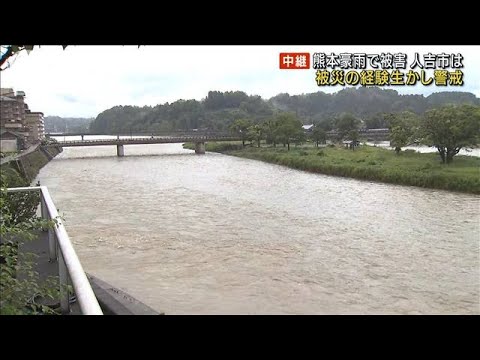 九州で大雨　熊本豪雨で被害を受けた人吉市の様子は(2022年7月16日)