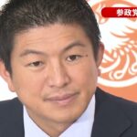 【アーカイブ】 参政党 記者会見 参院選で議席獲得 2022年7月15日