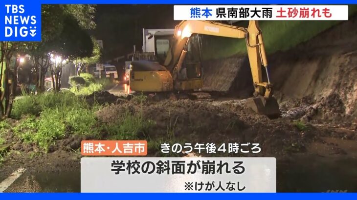 土砂崩れで孤立した集落も　熊本県で大雨による被害相次ぐ｜TBS NEWS DIG